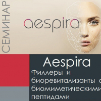 Семинар  по нитям для тредлифтинга и дермальным филлерам Aespira." - Beauty Business - Выбор профессионалов!